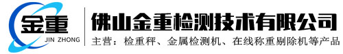 金重檢測技術(shù)有限公司